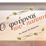 YPOSTIRIKTES_OFOURNOSTOUPAPPOU